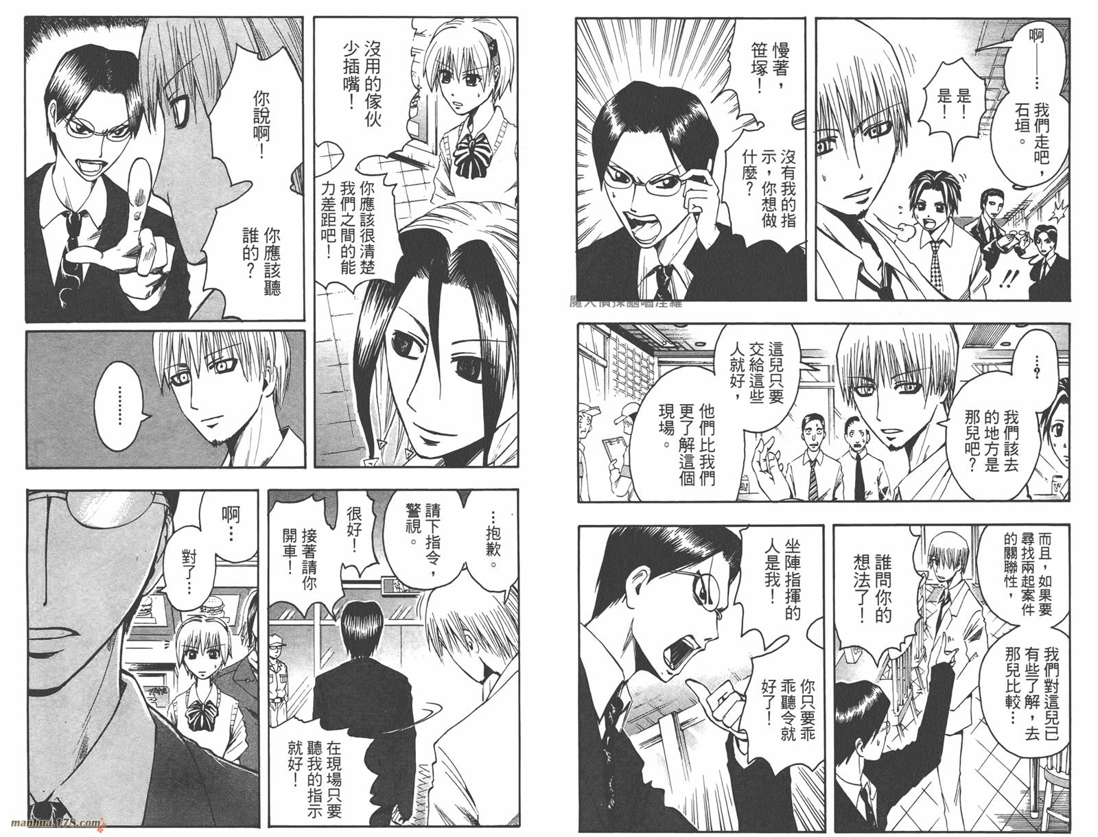 魔人侦探食脑奈罗 第4卷 第5页