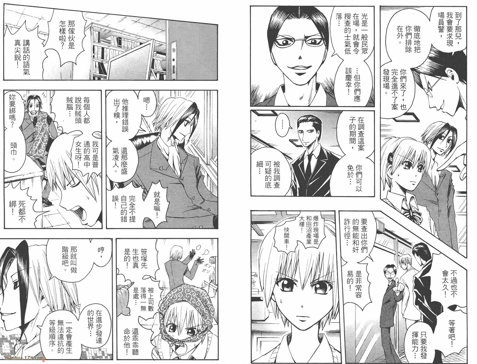 魔人侦探食脑奈罗 第4卷 第6页