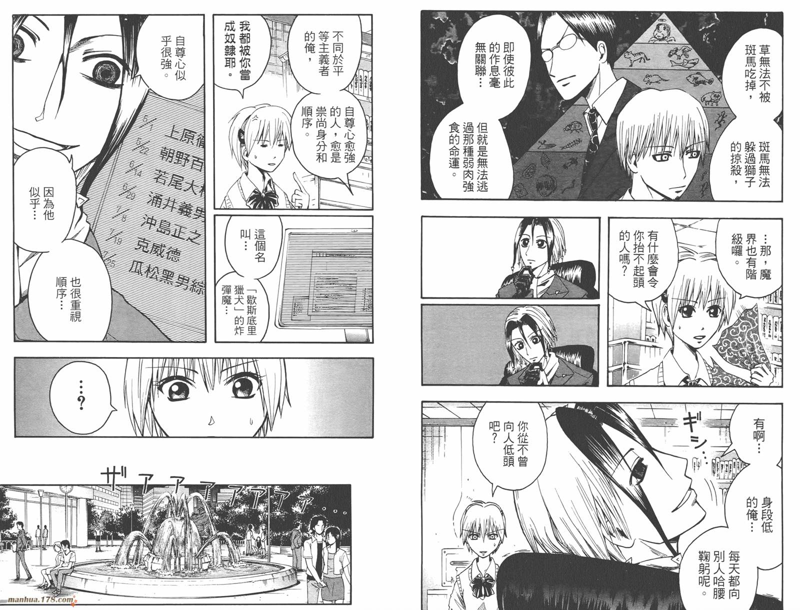 魔人侦探食脑奈罗 第4卷 第7页