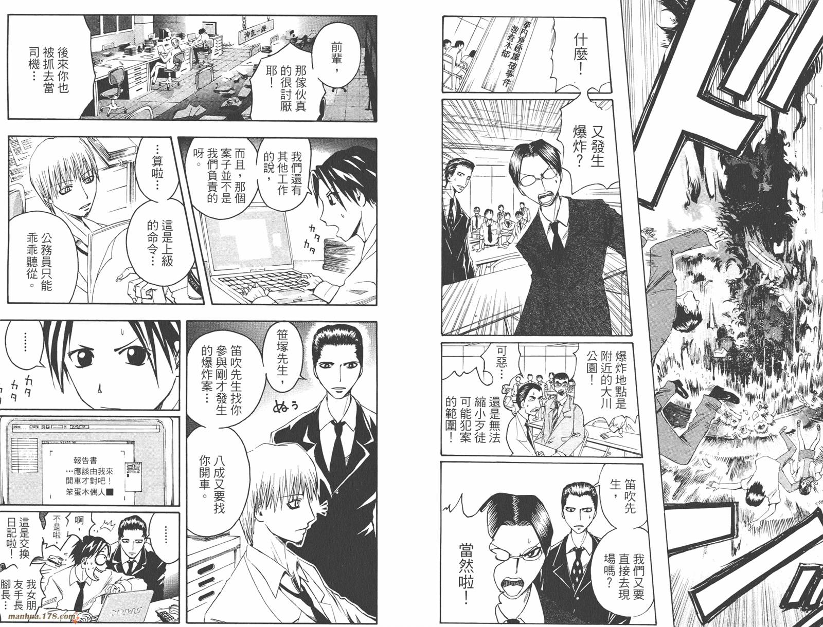 魔人侦探食脑奈罗 第4卷 第8页