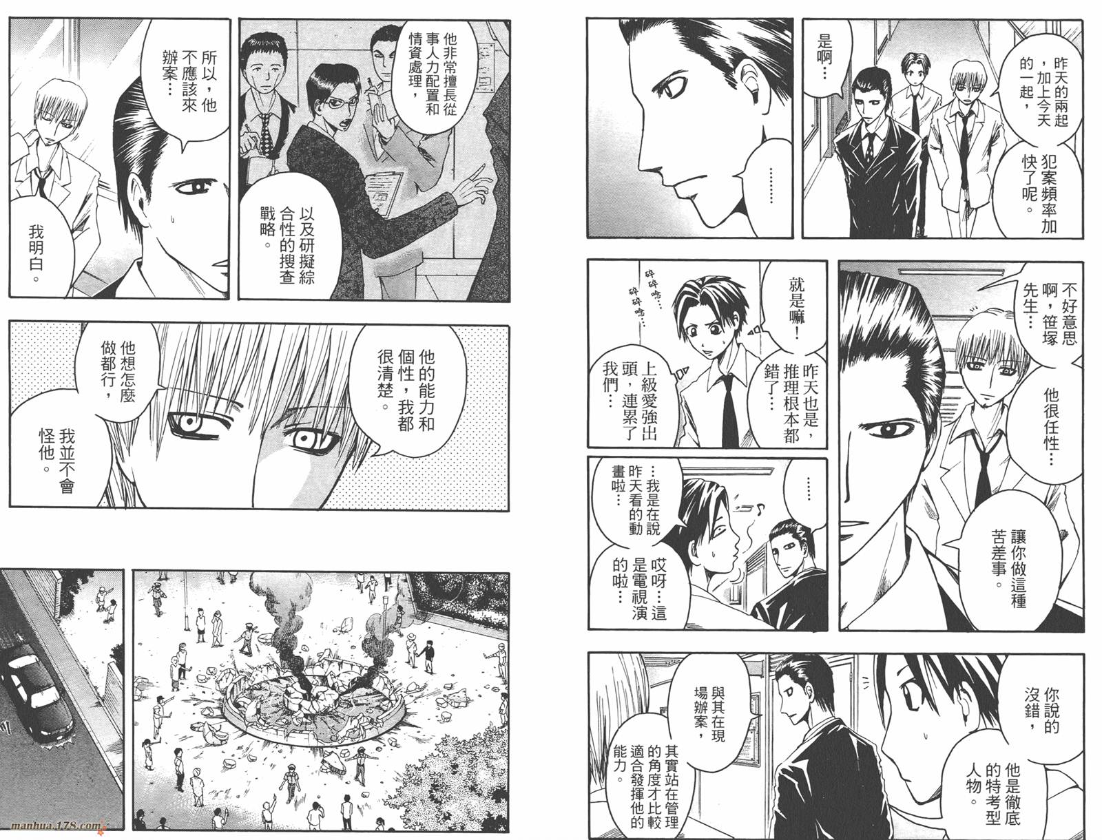 魔人侦探食脑奈罗 第4卷 第9页