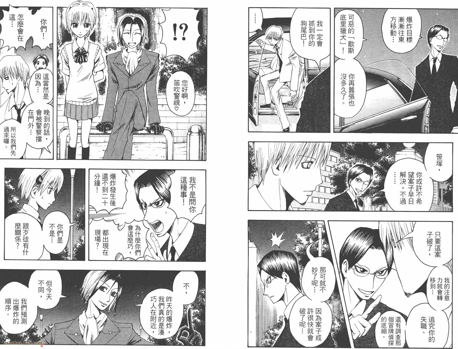 魔人侦探食脑奈罗 第4卷 第10页