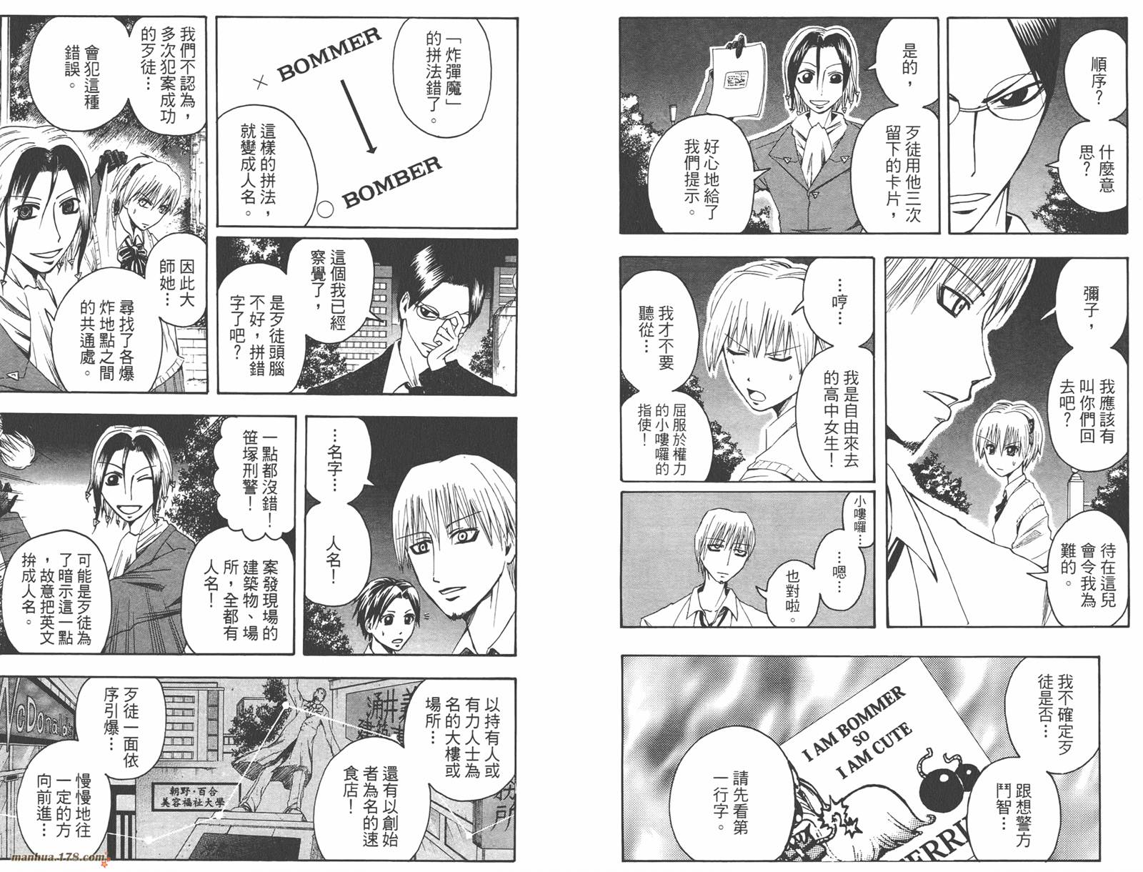 魔人侦探食脑奈罗 第4卷 第11页