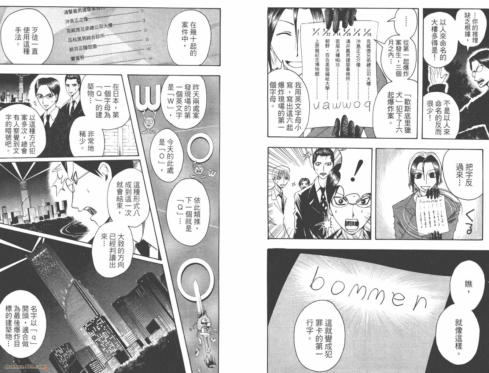 魔人侦探食脑奈罗 第4卷 第12页