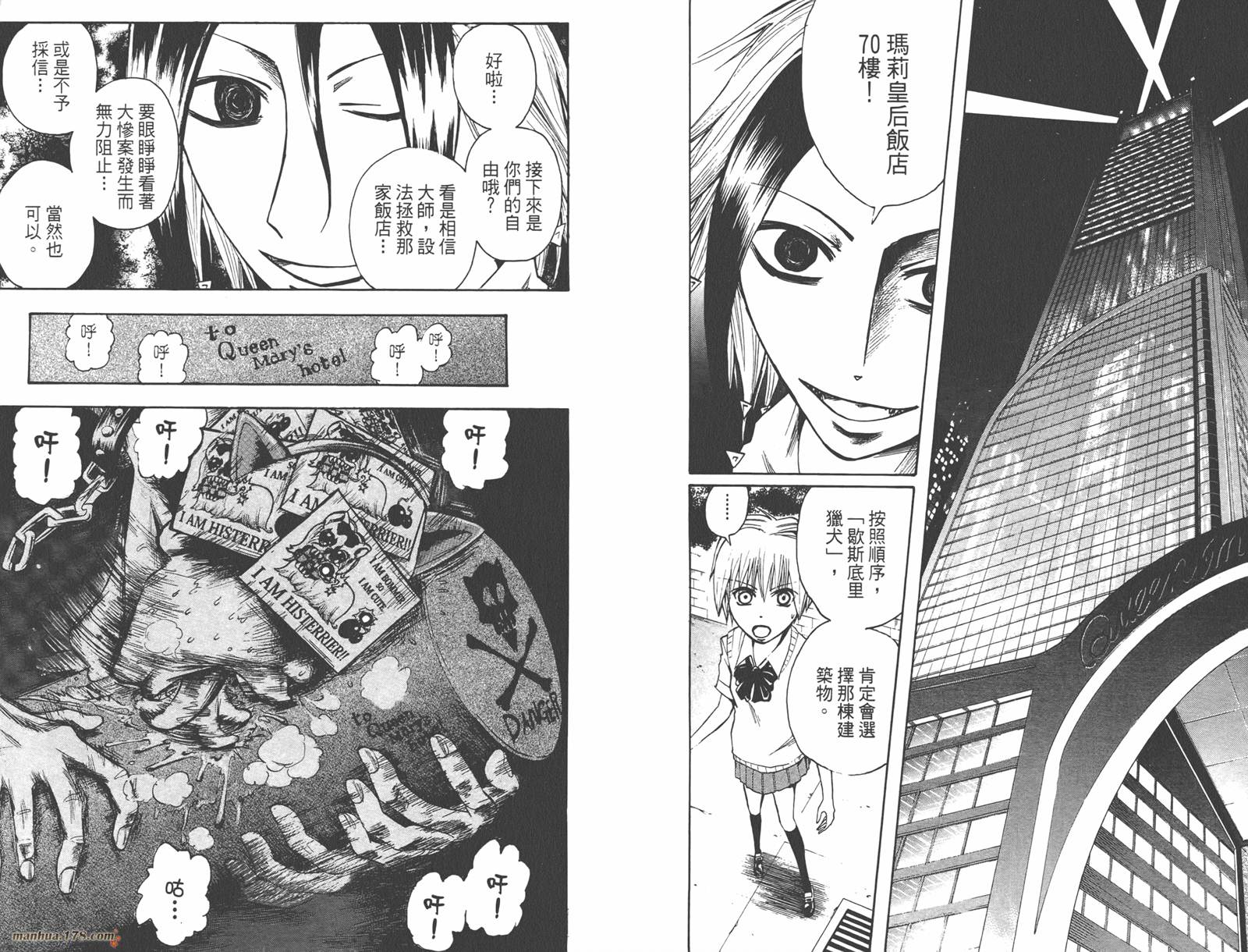 魔人侦探食脑奈罗 第4卷 第13页