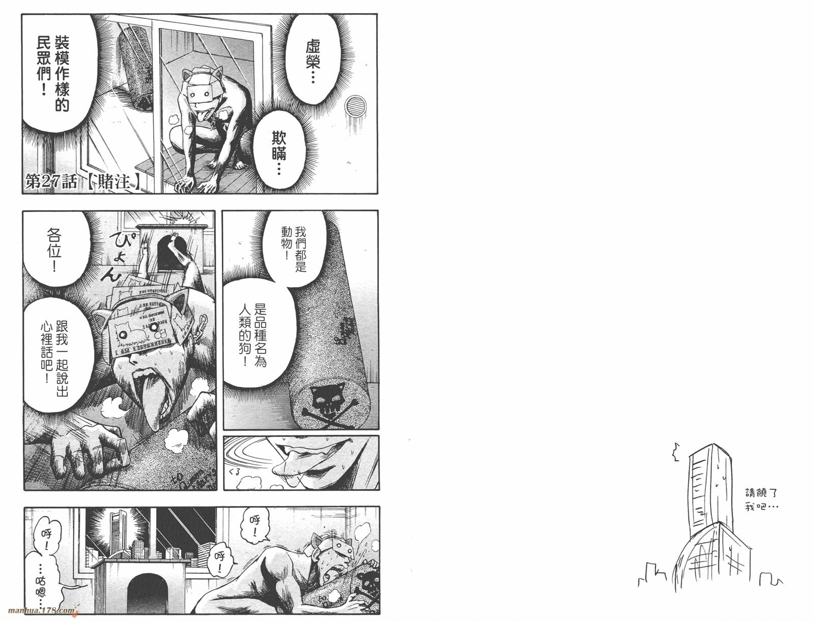 魔人侦探食脑奈罗 第4卷 第14页