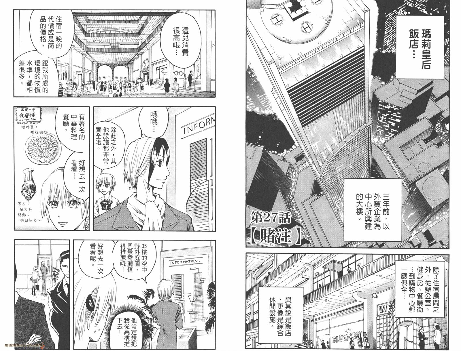 魔人侦探食脑奈罗 第4卷 第15页