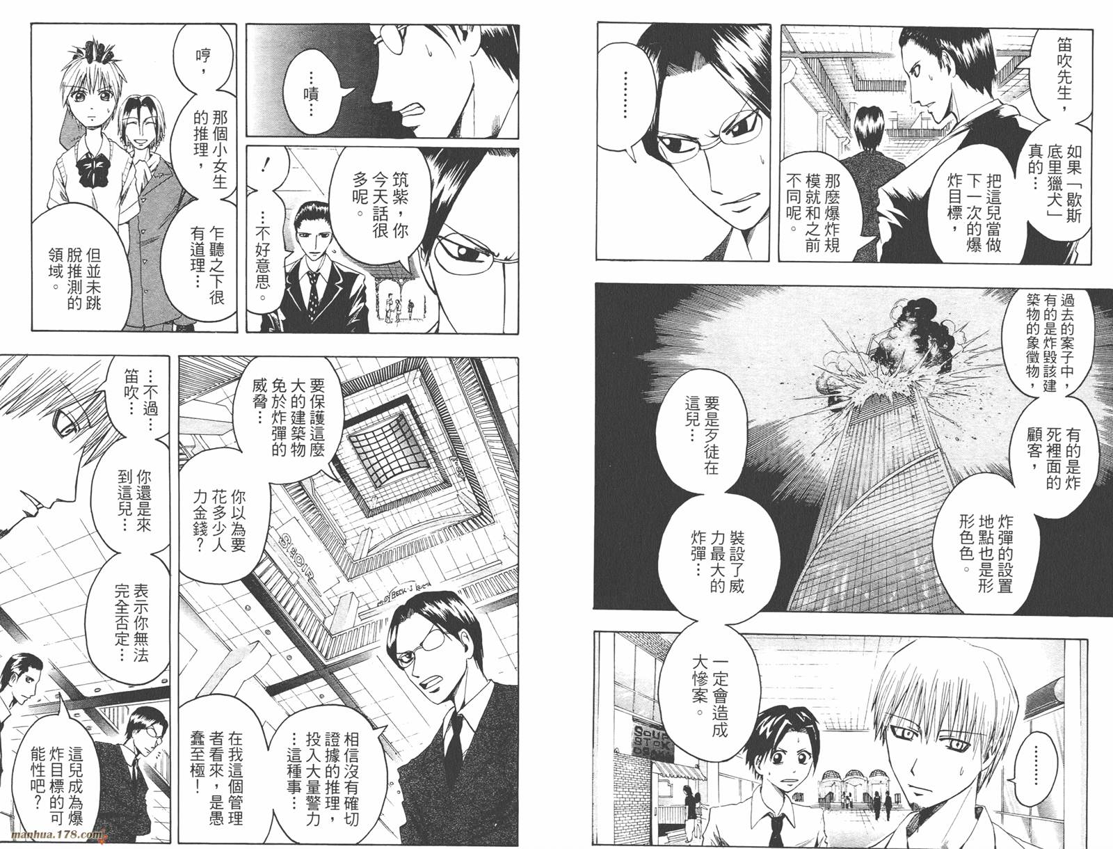 魔人侦探食脑奈罗 第4卷 第16页