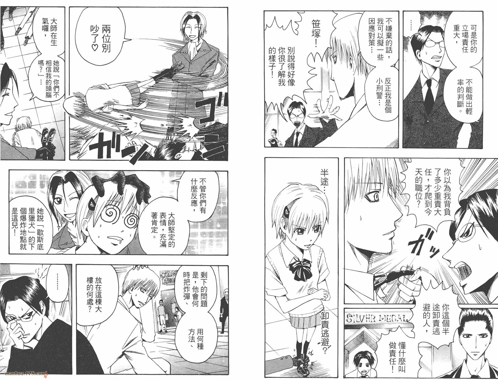 魔人侦探食脑奈罗 第4卷 第17页