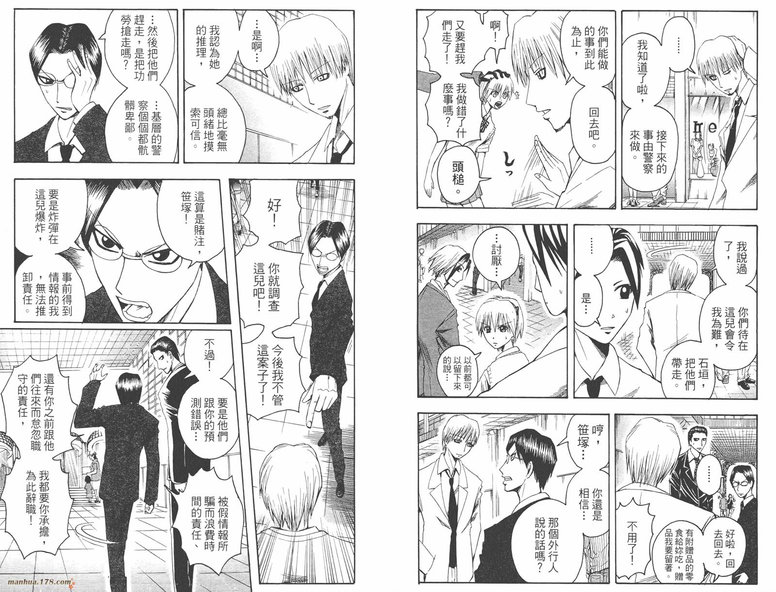 魔人侦探食脑奈罗 第4卷 第18页