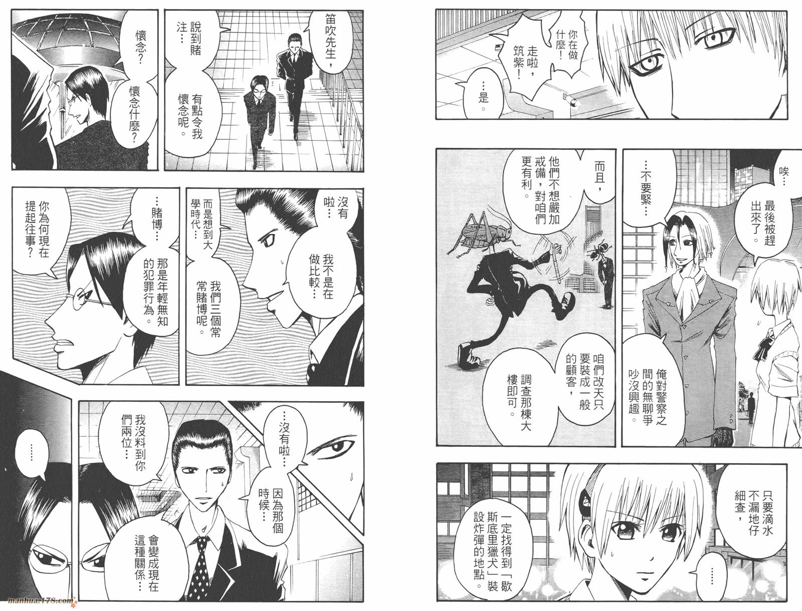 魔人侦探食脑奈罗 第4卷 第19页