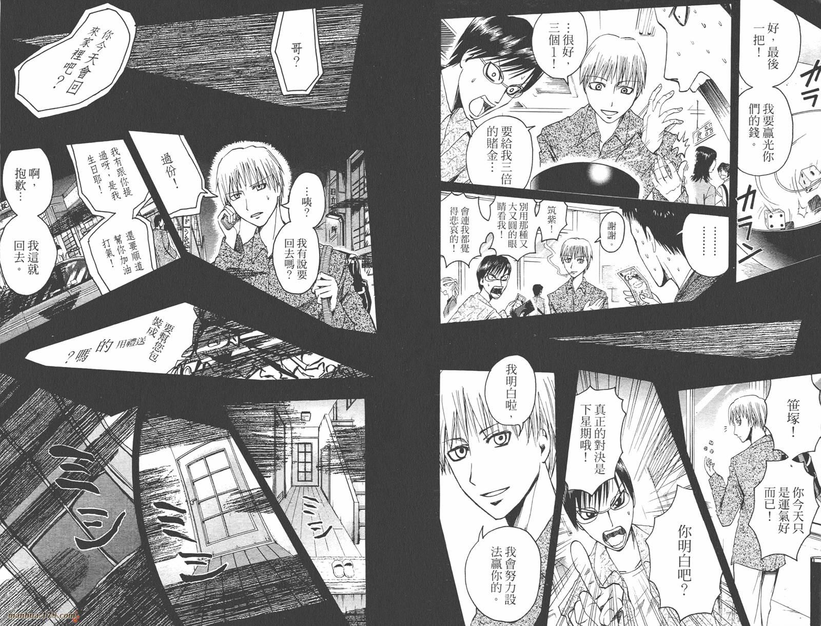 魔人侦探食脑奈罗 第4卷 第20页