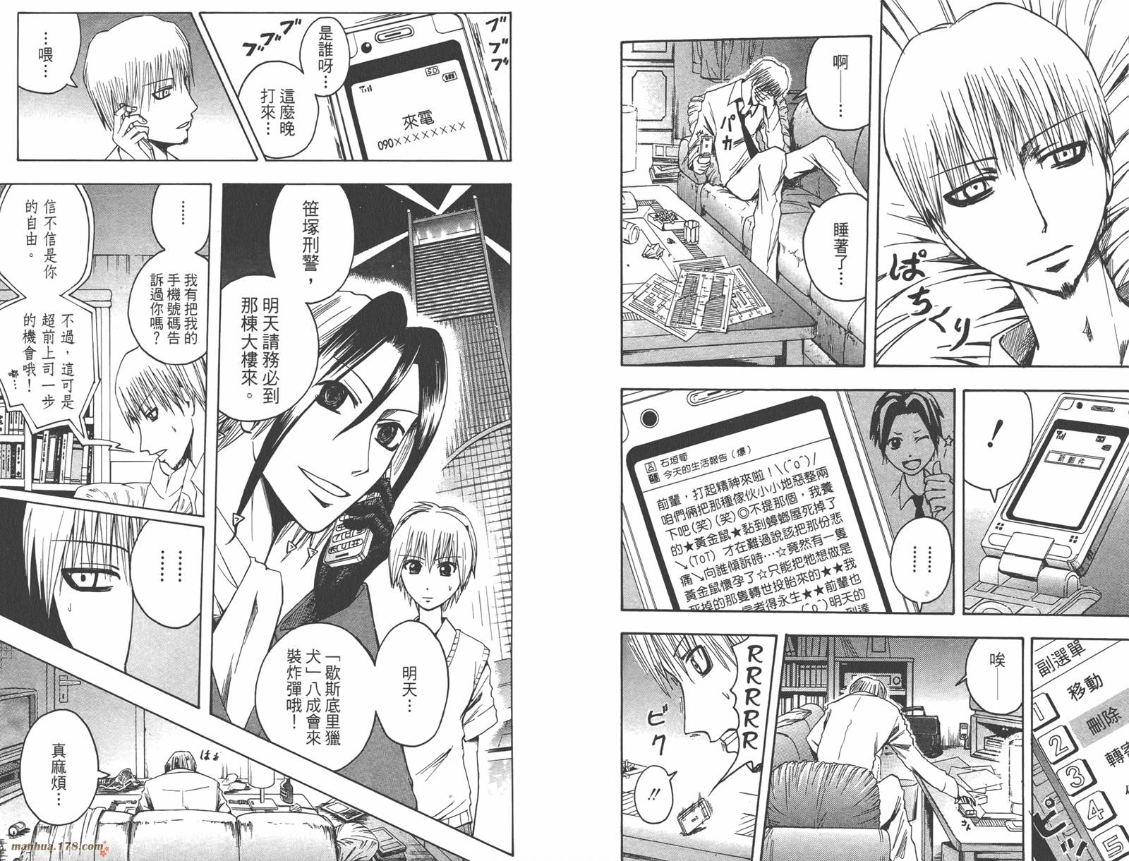 魔人侦探食脑奈罗 第4卷 第21页