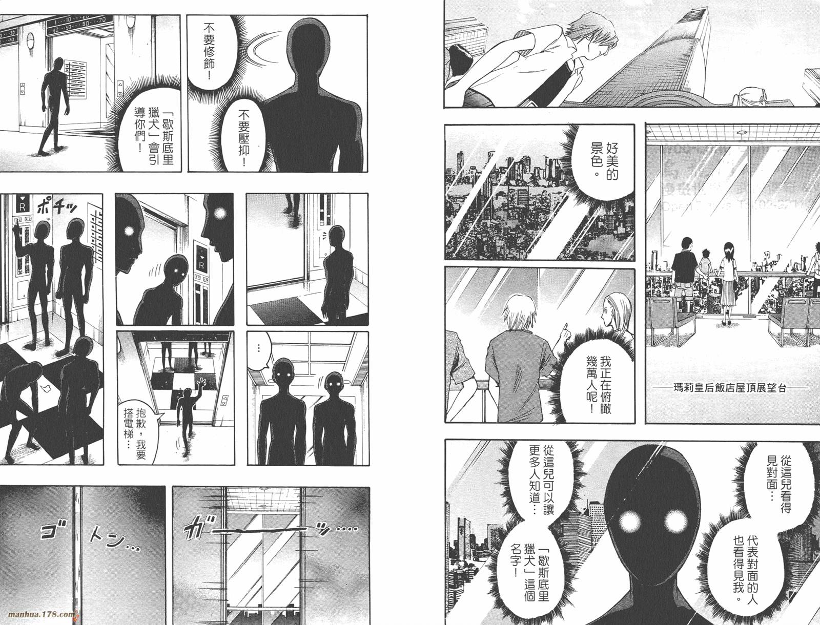 魔人侦探食脑奈罗 第4卷 第22页