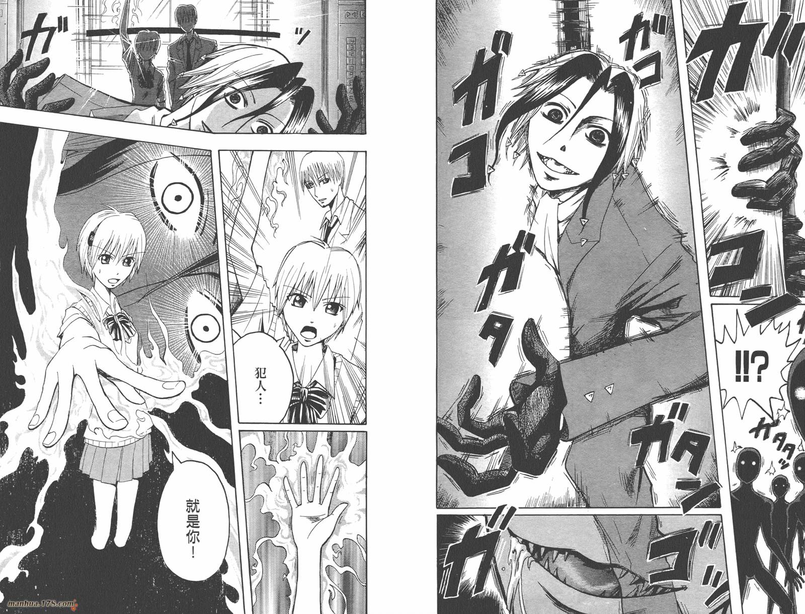 魔人侦探食脑奈罗 第4卷 第23页