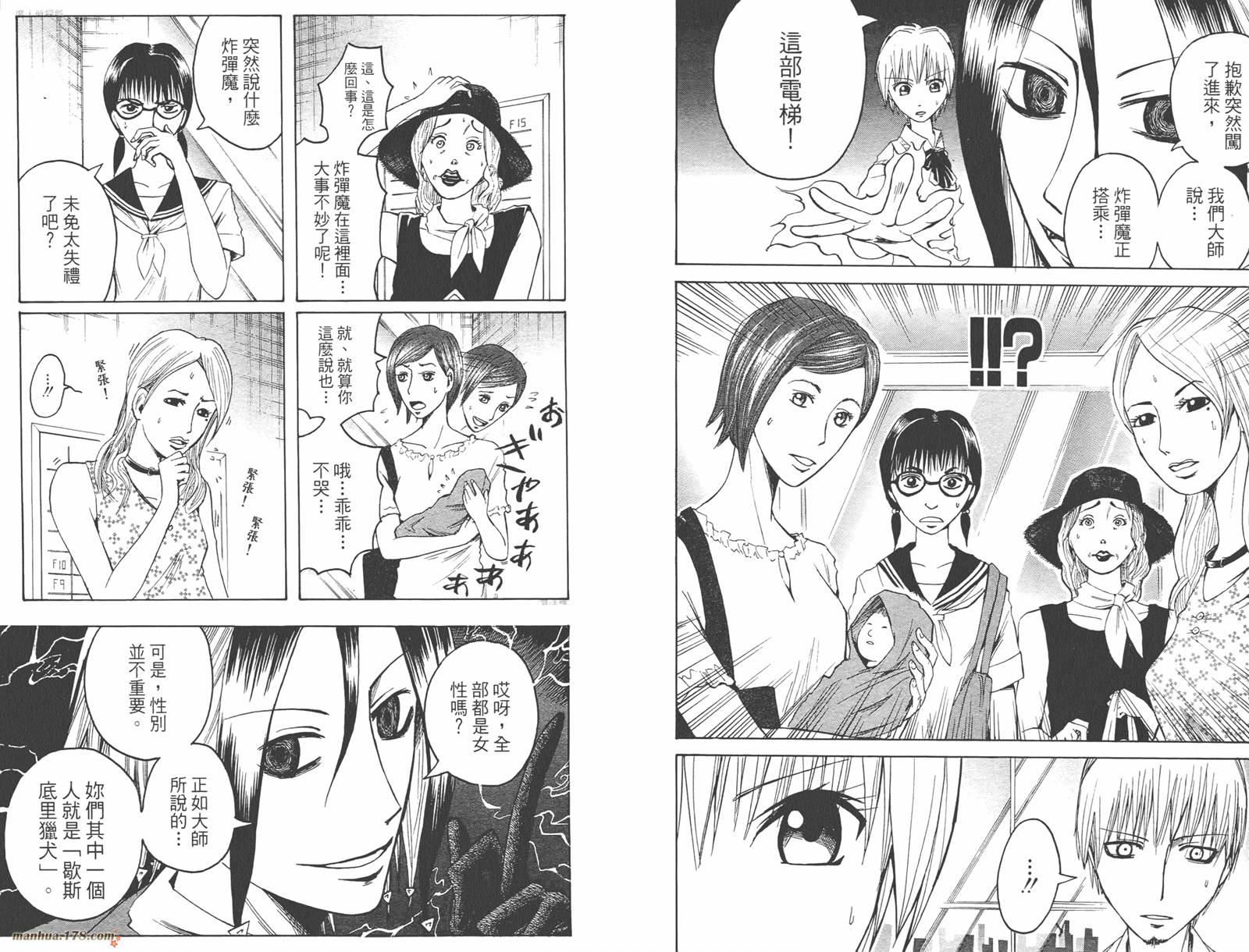 魔人侦探食脑奈罗 第4卷 第24页