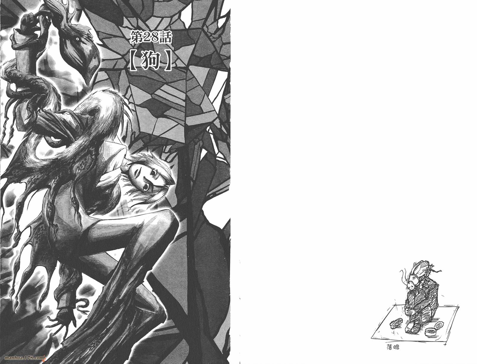 魔人侦探食脑奈罗 第4卷 第25页