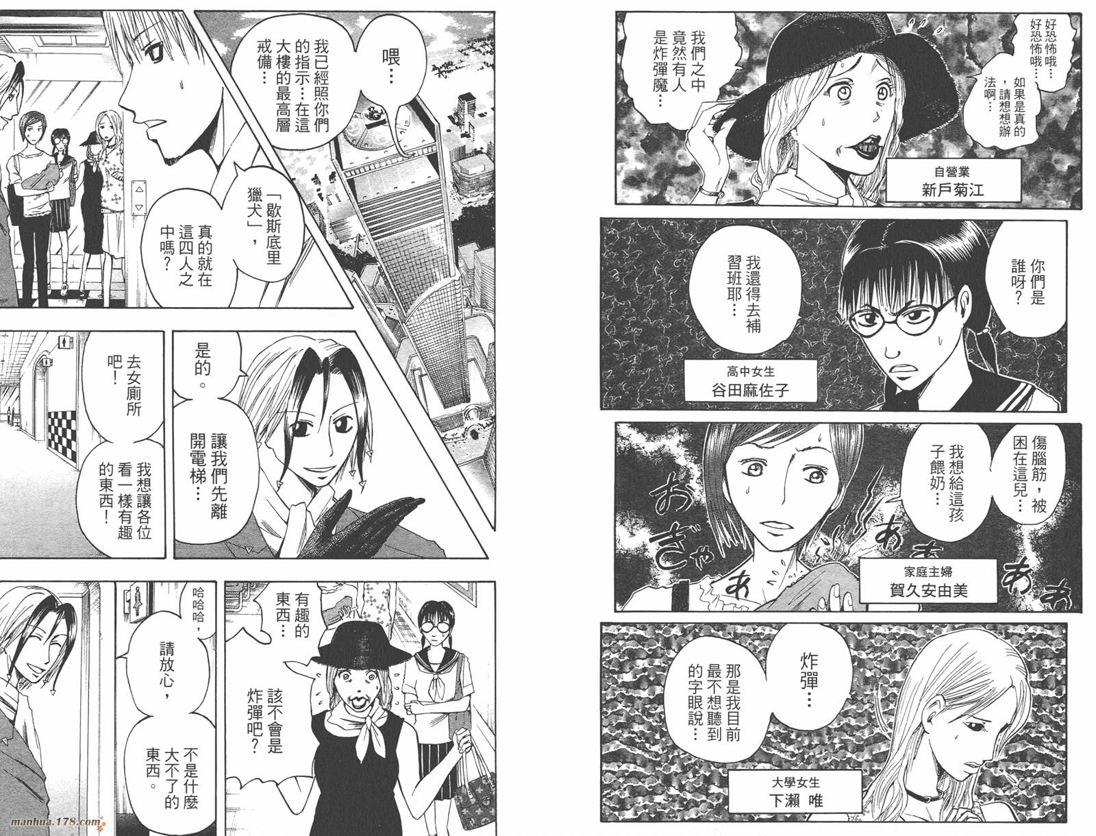 魔人侦探食脑奈罗 第4卷 第26页