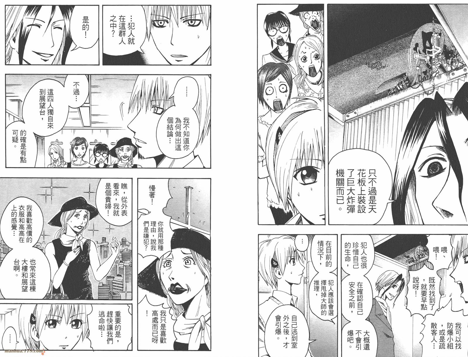 魔人侦探食脑奈罗 第4卷 第27页