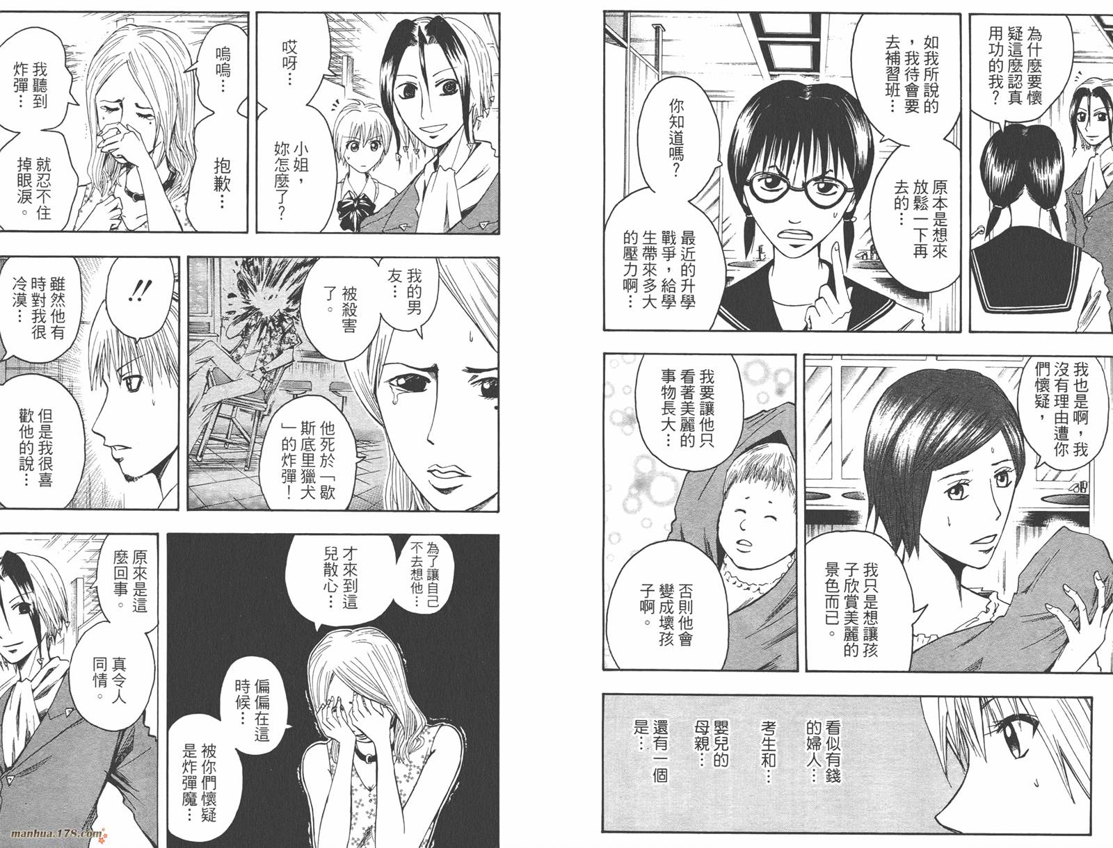 魔人侦探食脑奈罗 第4卷 第28页