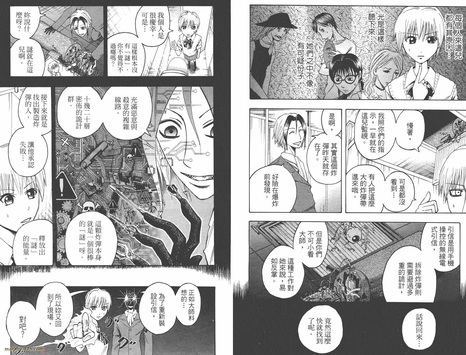 魔人侦探食脑奈罗 第4卷 第29页