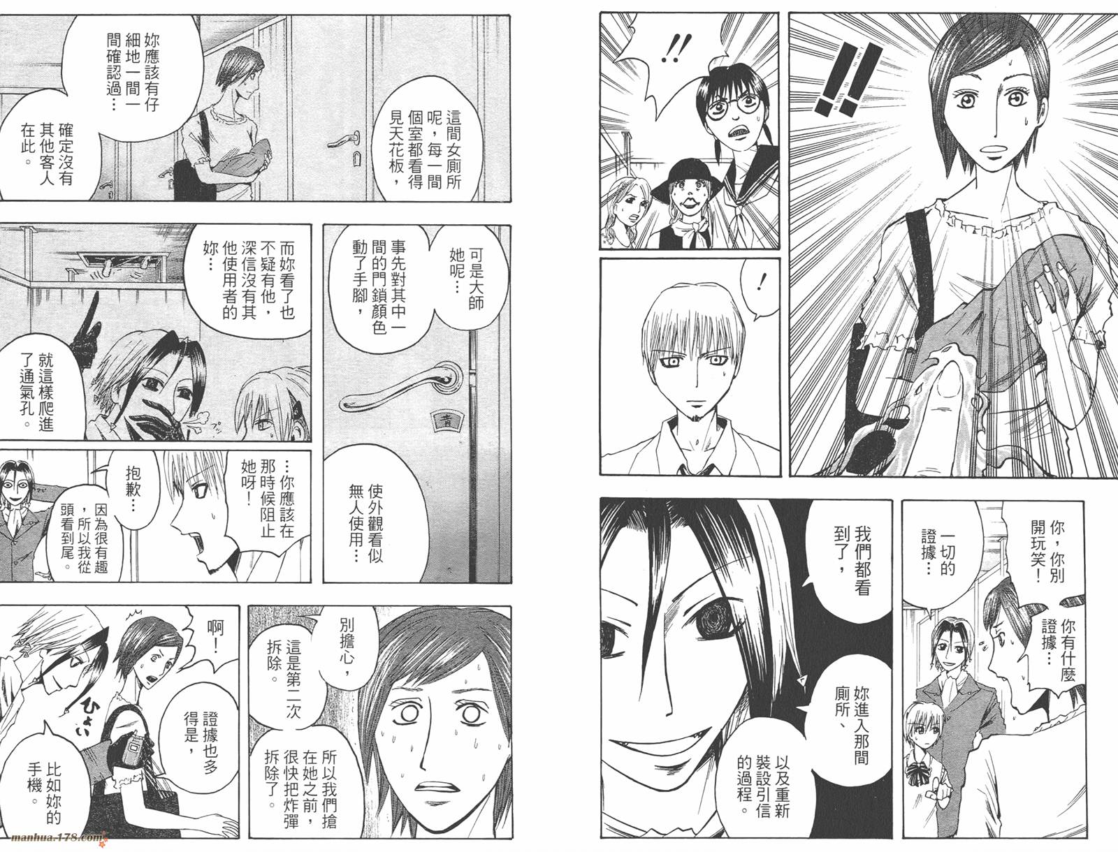 魔人侦探食脑奈罗 第4卷 第30页