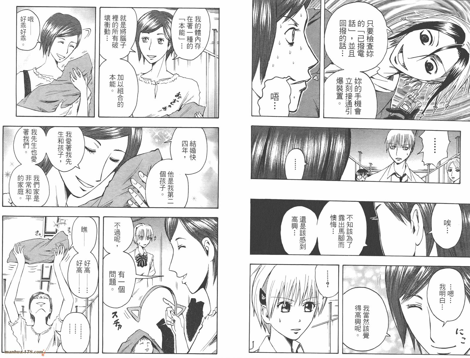 魔人侦探食脑奈罗 第4卷 第31页