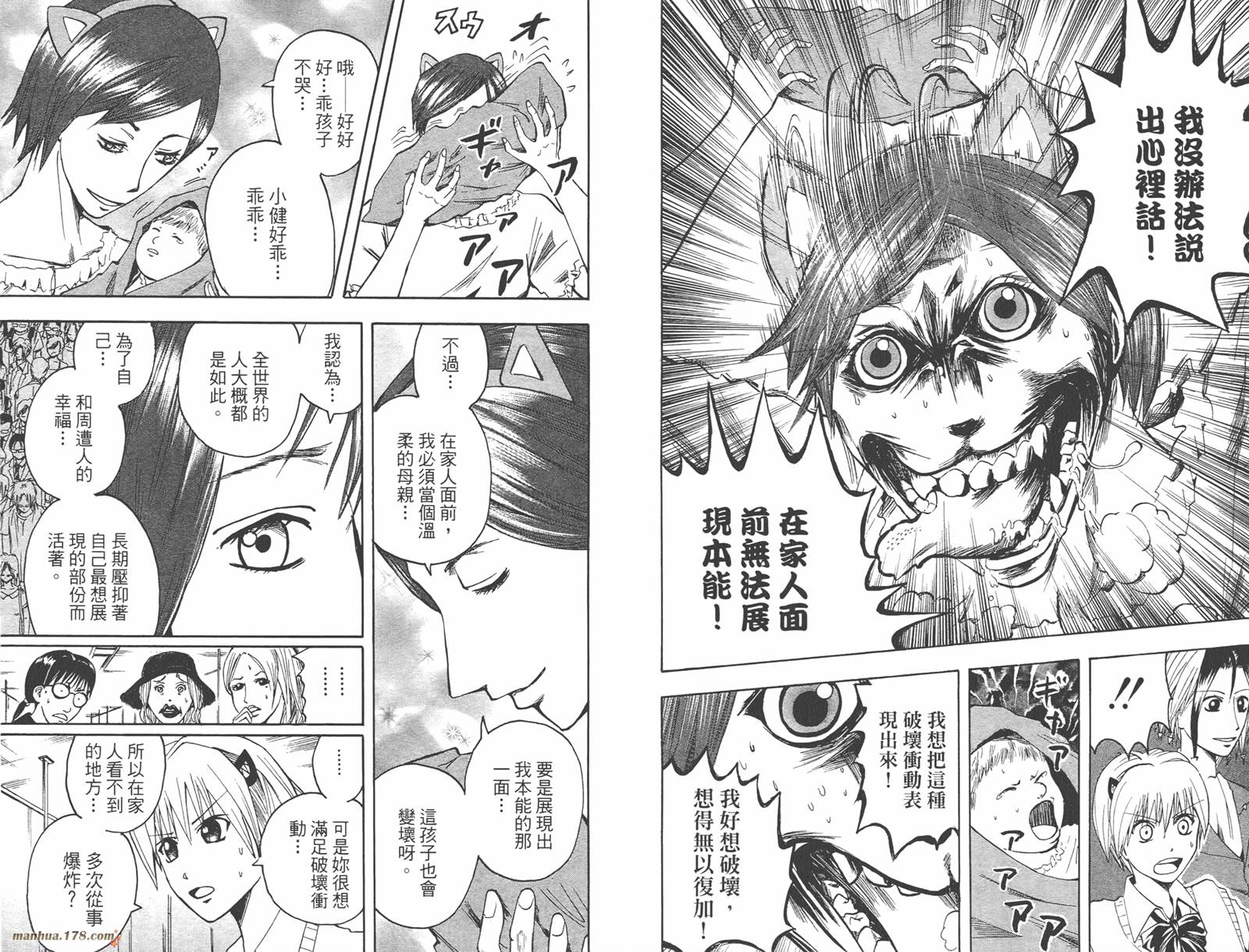 魔人侦探食脑奈罗 第4卷 第32页