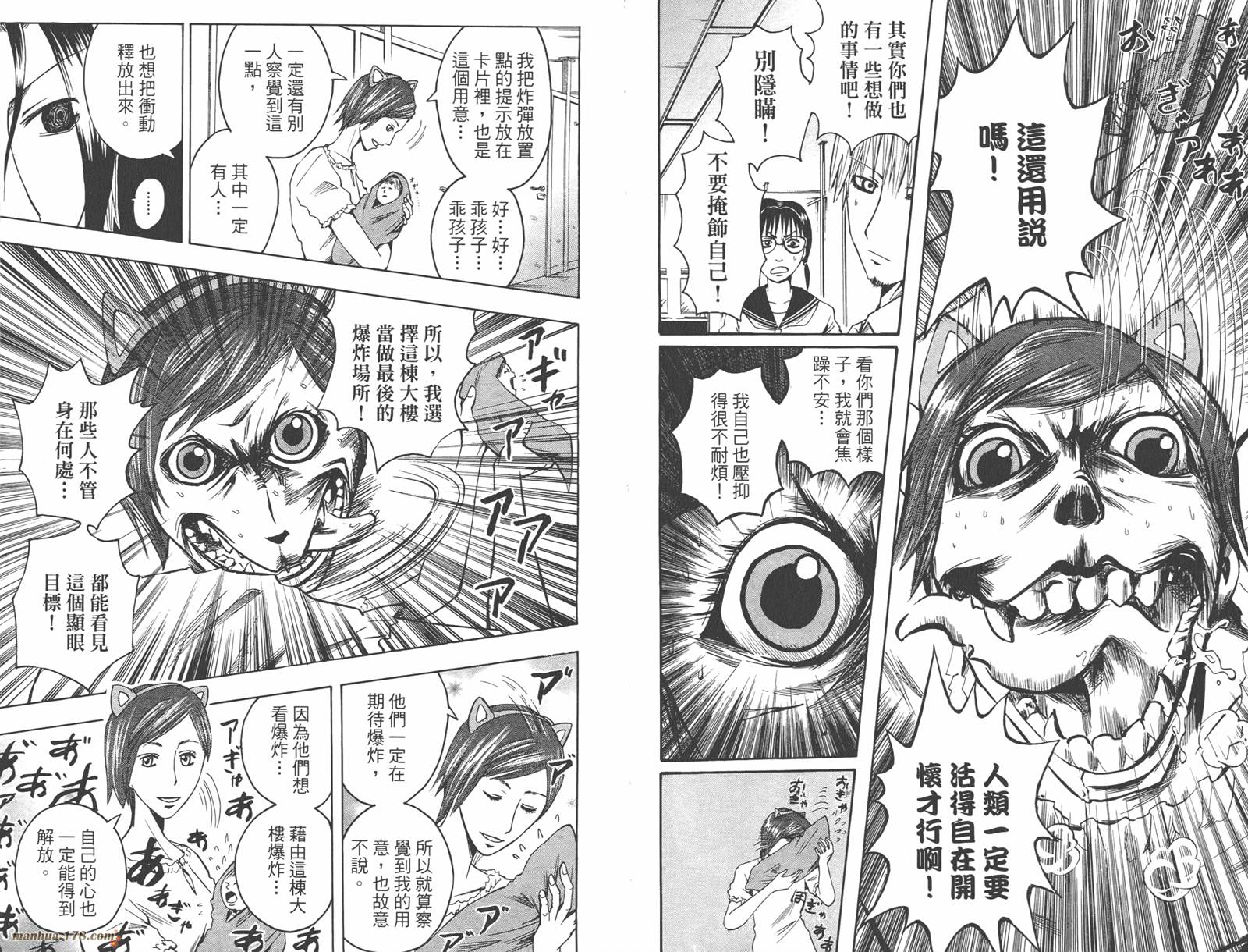 魔人侦探食脑奈罗 第4卷 第33页