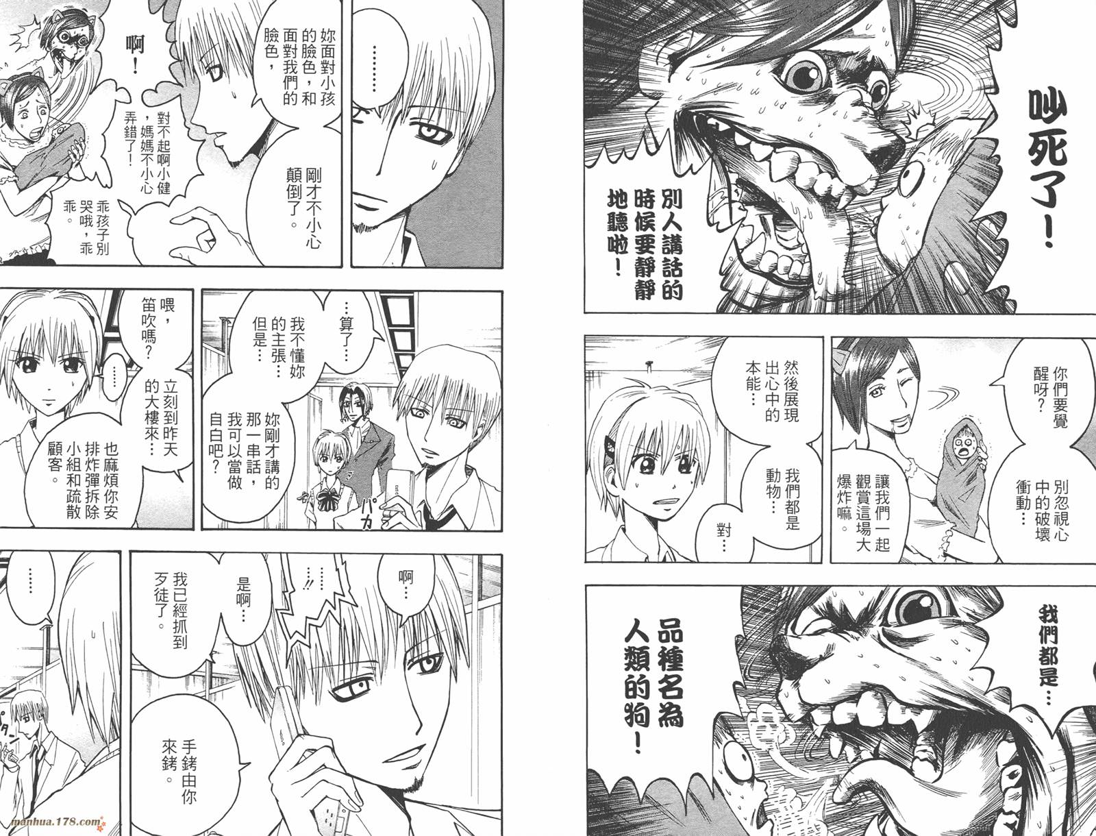 魔人侦探食脑奈罗 第4卷 第34页