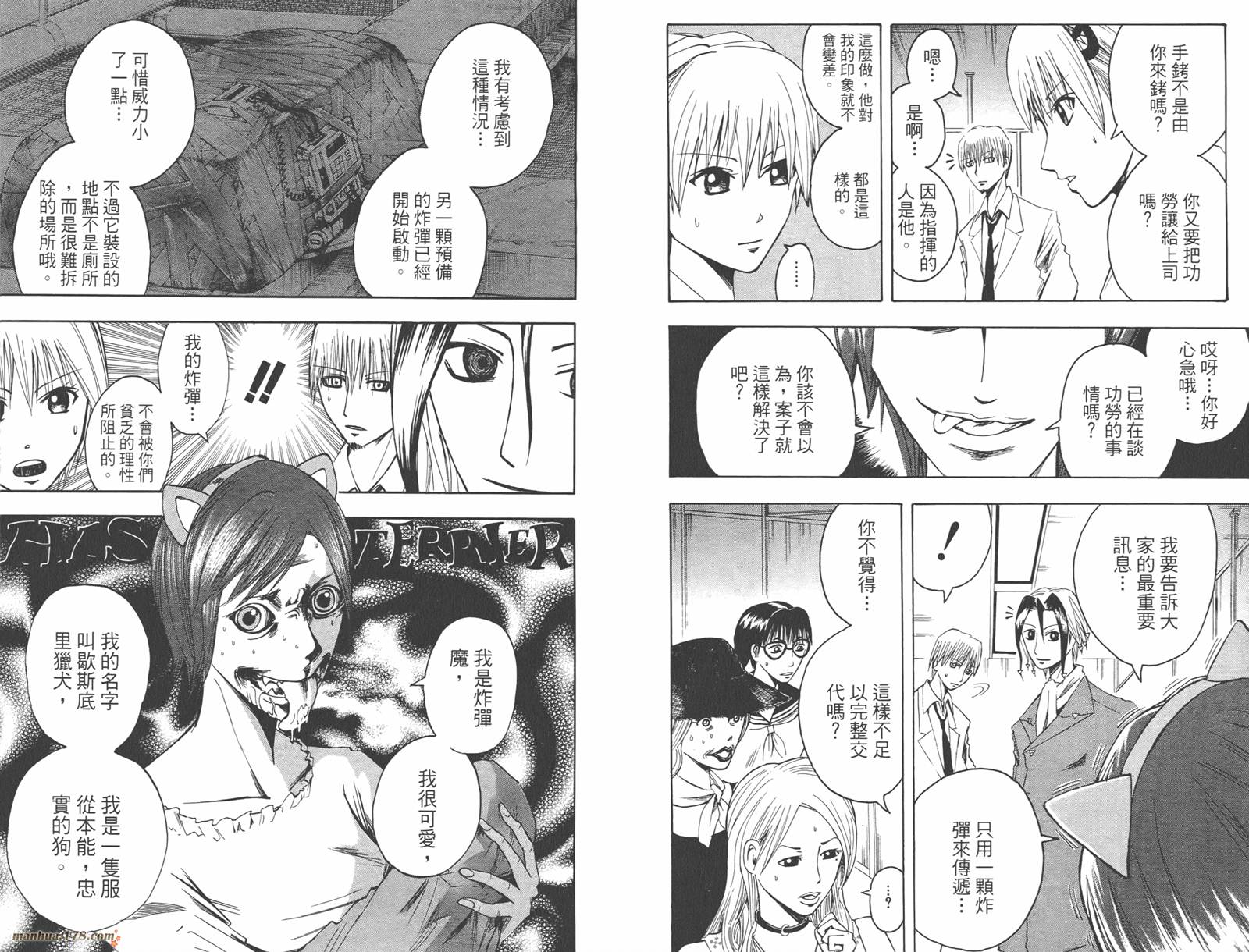 魔人侦探食脑奈罗 第4卷 第35页