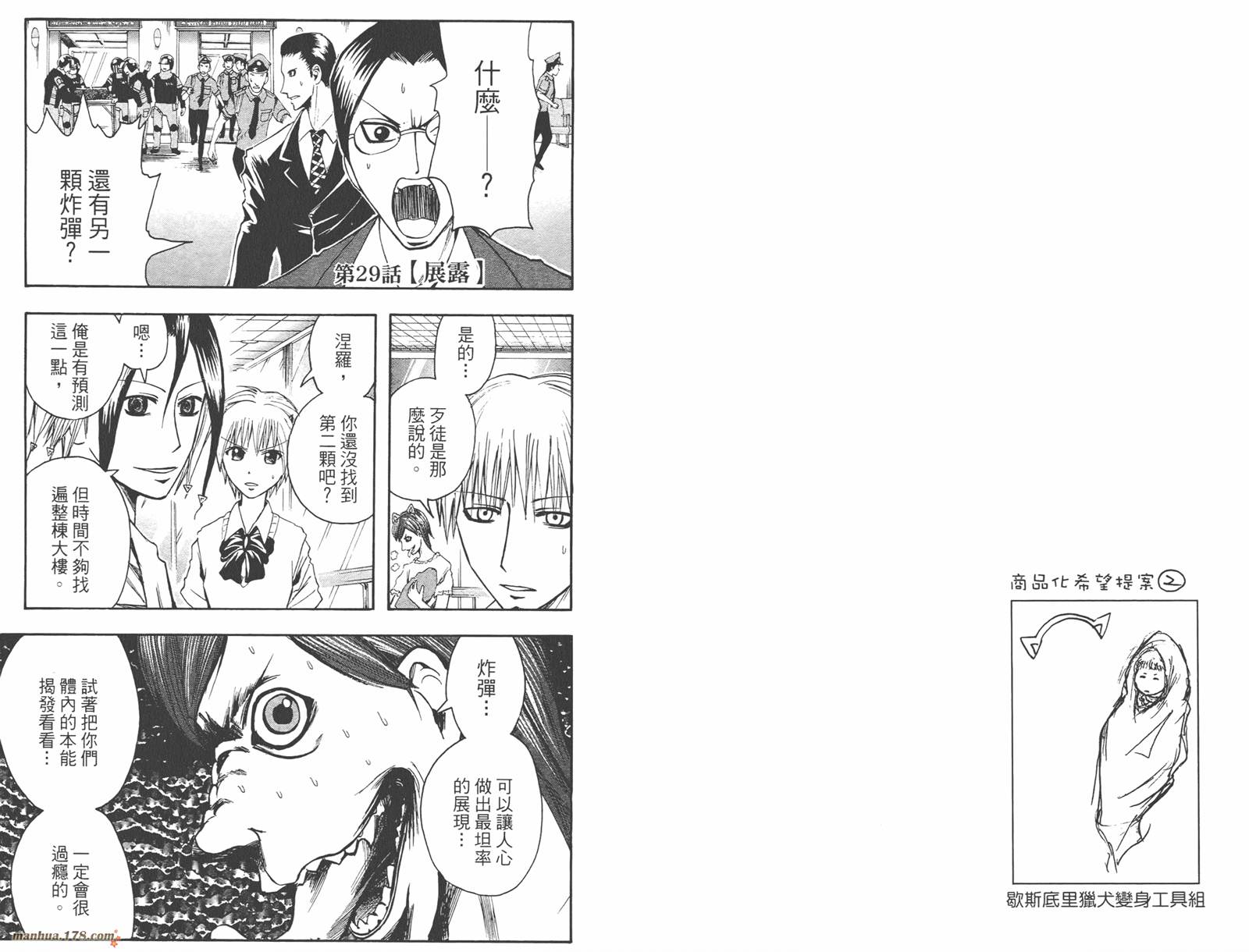 魔人侦探食脑奈罗 第4卷 第36页