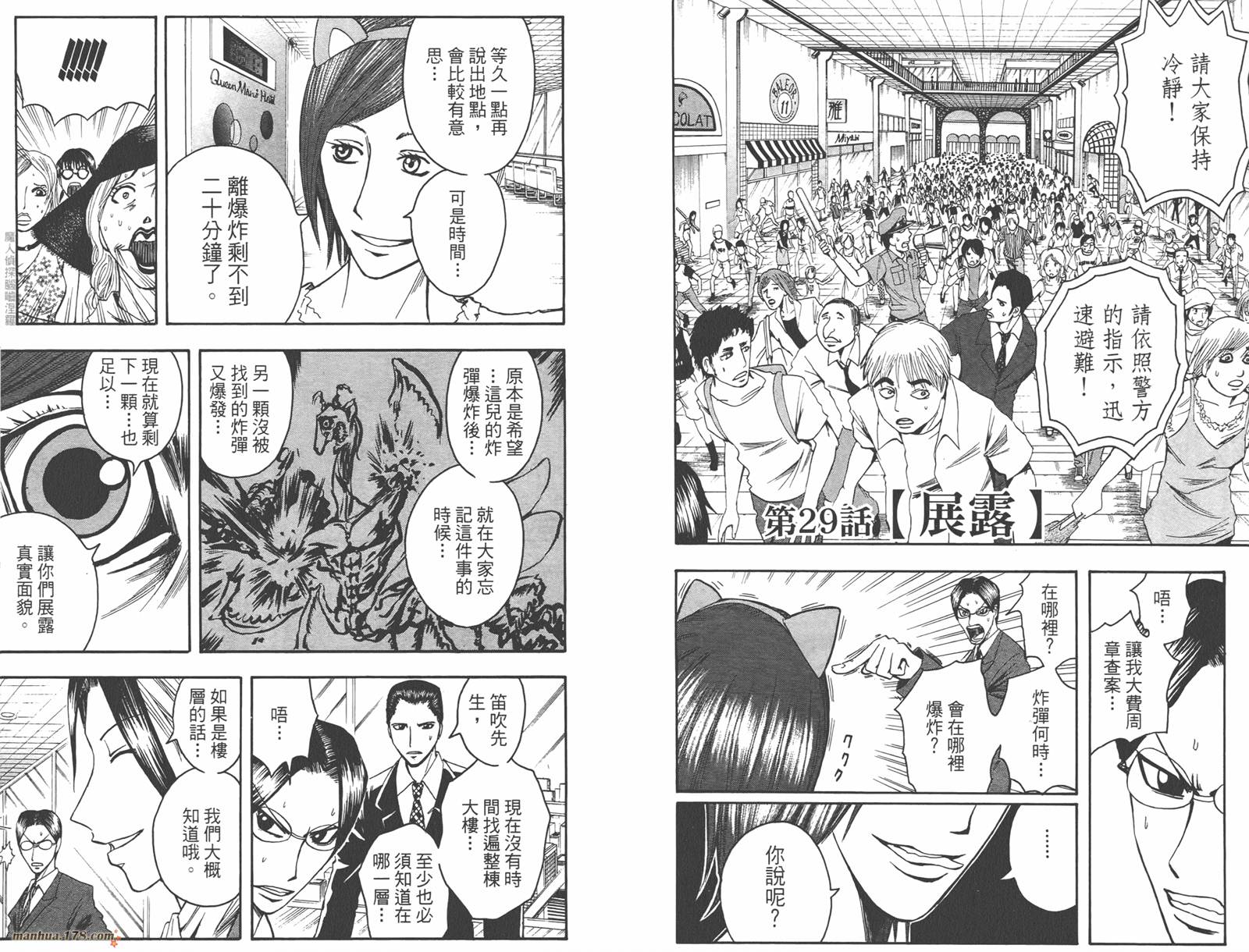 魔人侦探食脑奈罗 第4卷 第37页