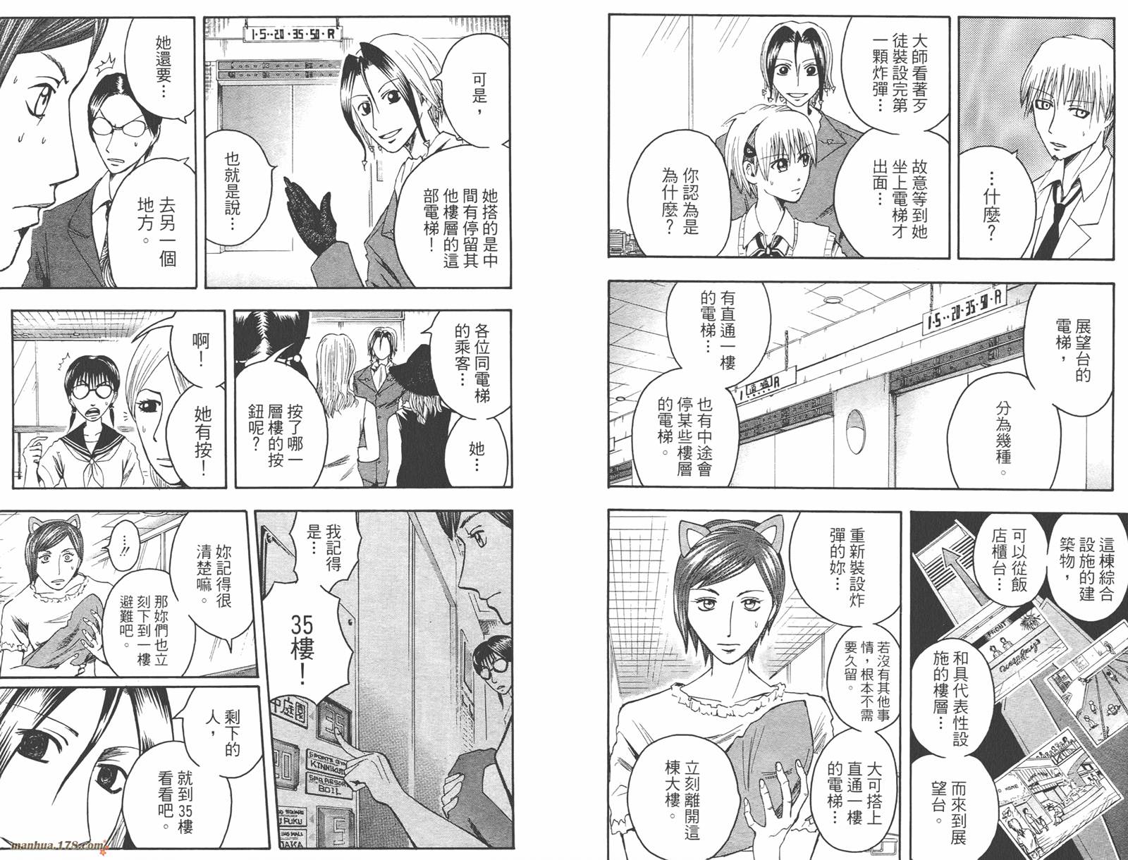 魔人侦探食脑奈罗 第4卷 第38页