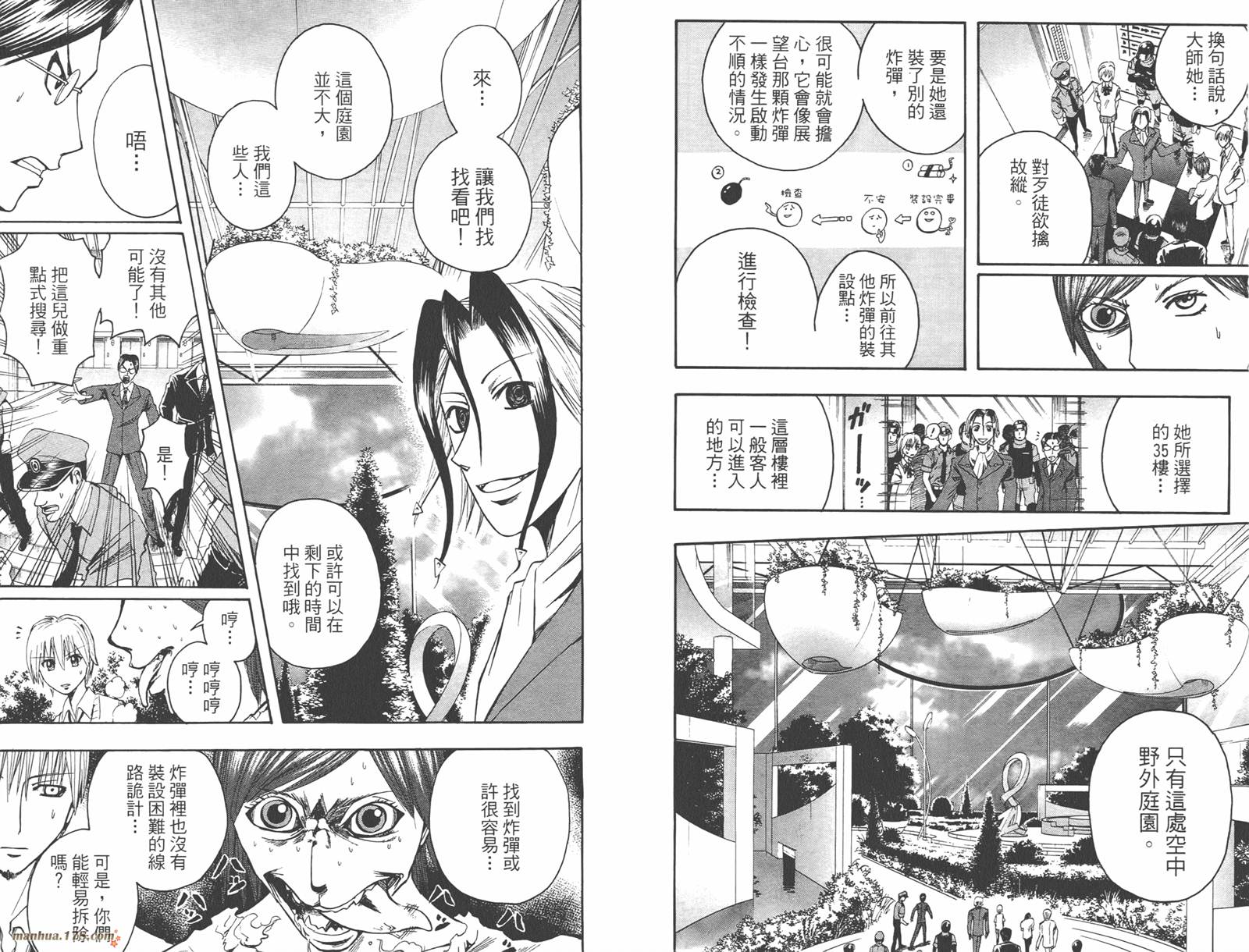 魔人侦探食脑奈罗 第4卷 第39页