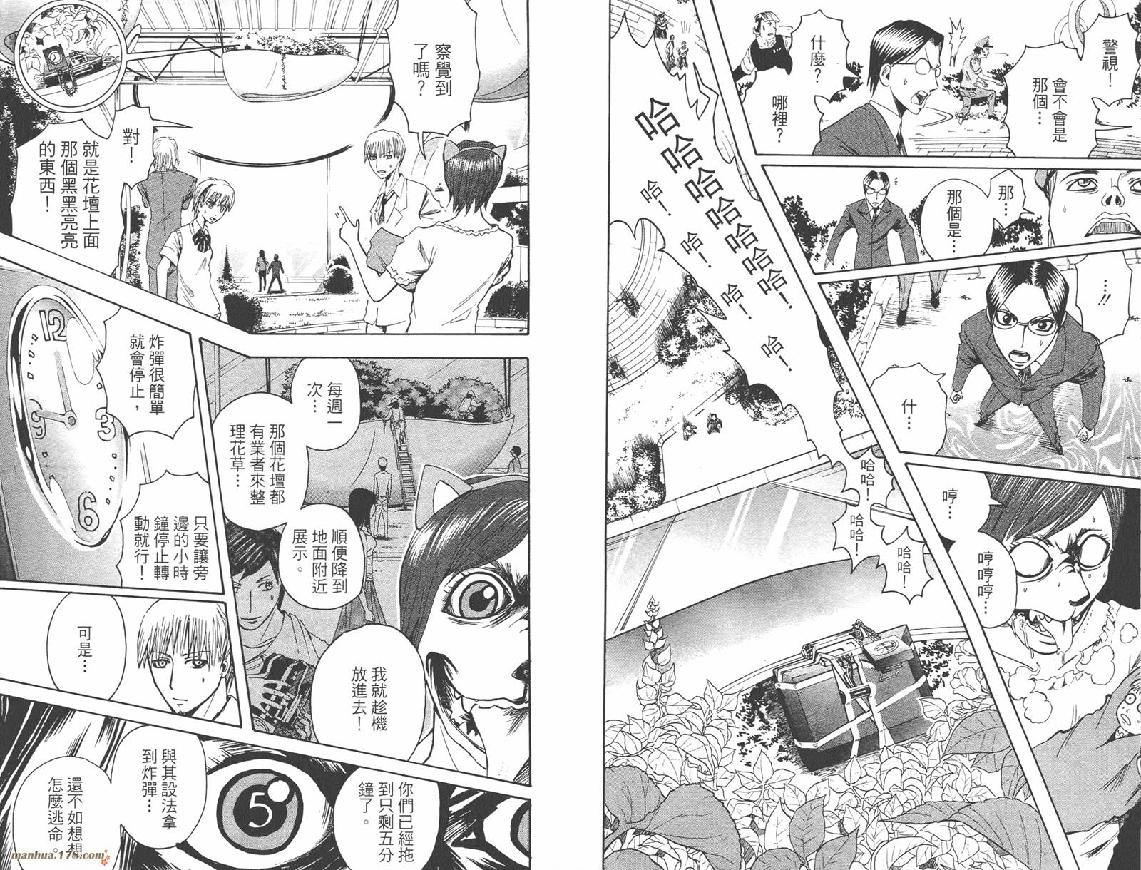 魔人侦探食脑奈罗 第4卷 第40页