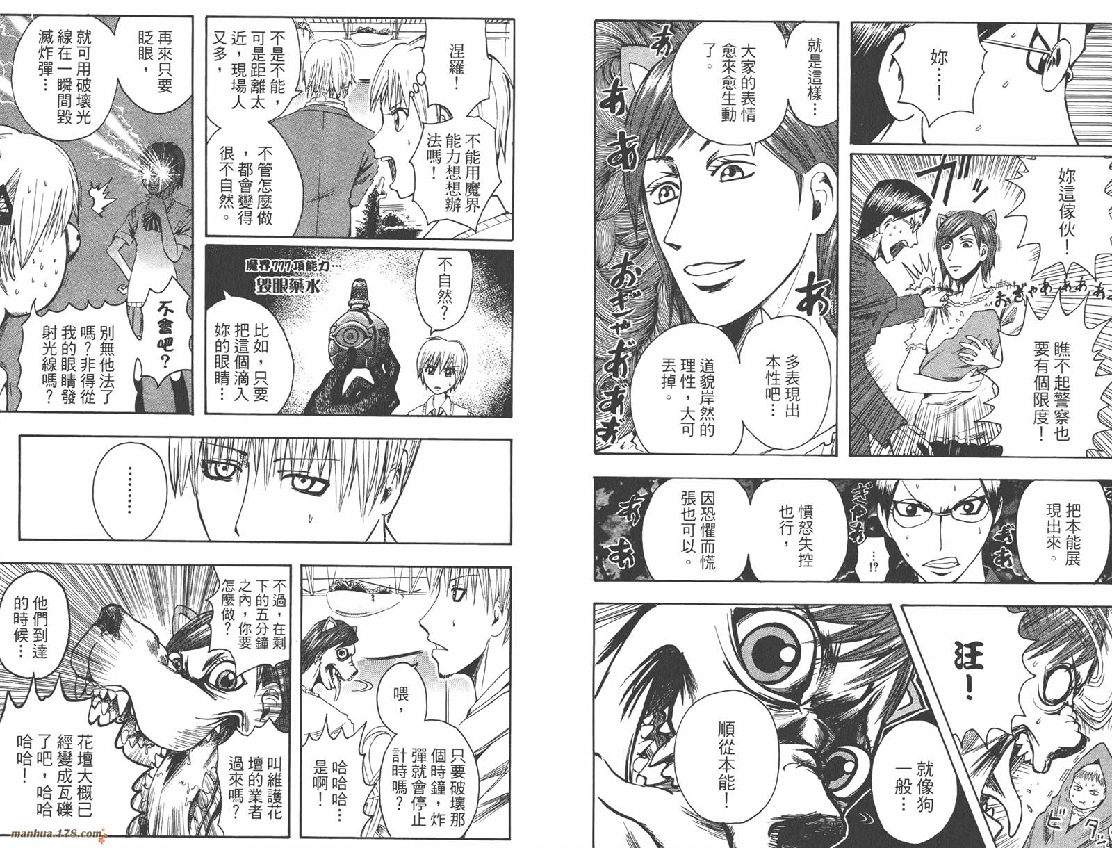 魔人侦探食脑奈罗 第4卷 第41页