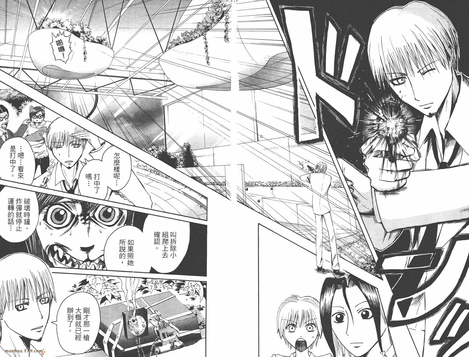 魔人侦探食脑奈罗 第4卷 第42页