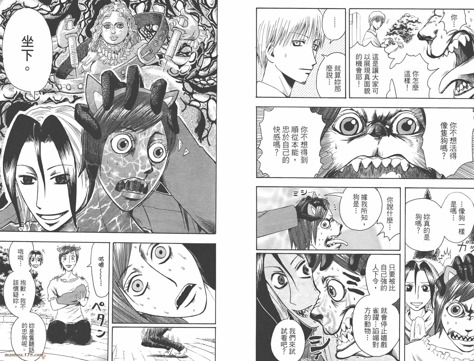 魔人侦探食脑奈罗 第4卷 第43页