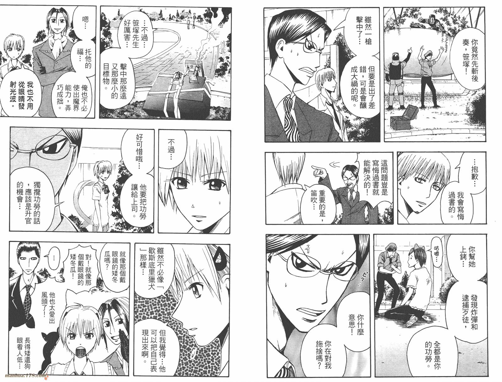 魔人侦探食脑奈罗 第4卷 第44页