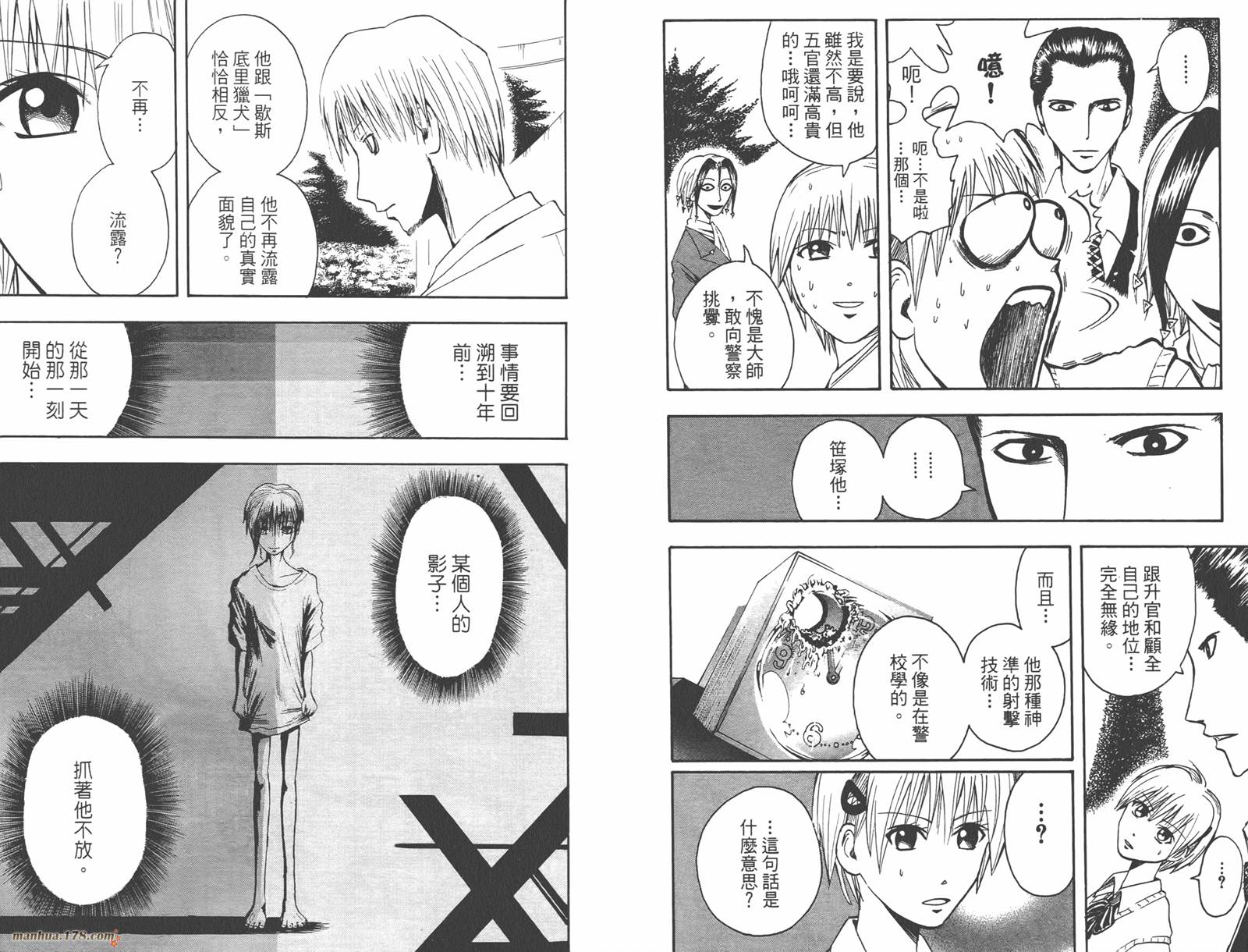 魔人侦探食脑奈罗 第4卷 第45页