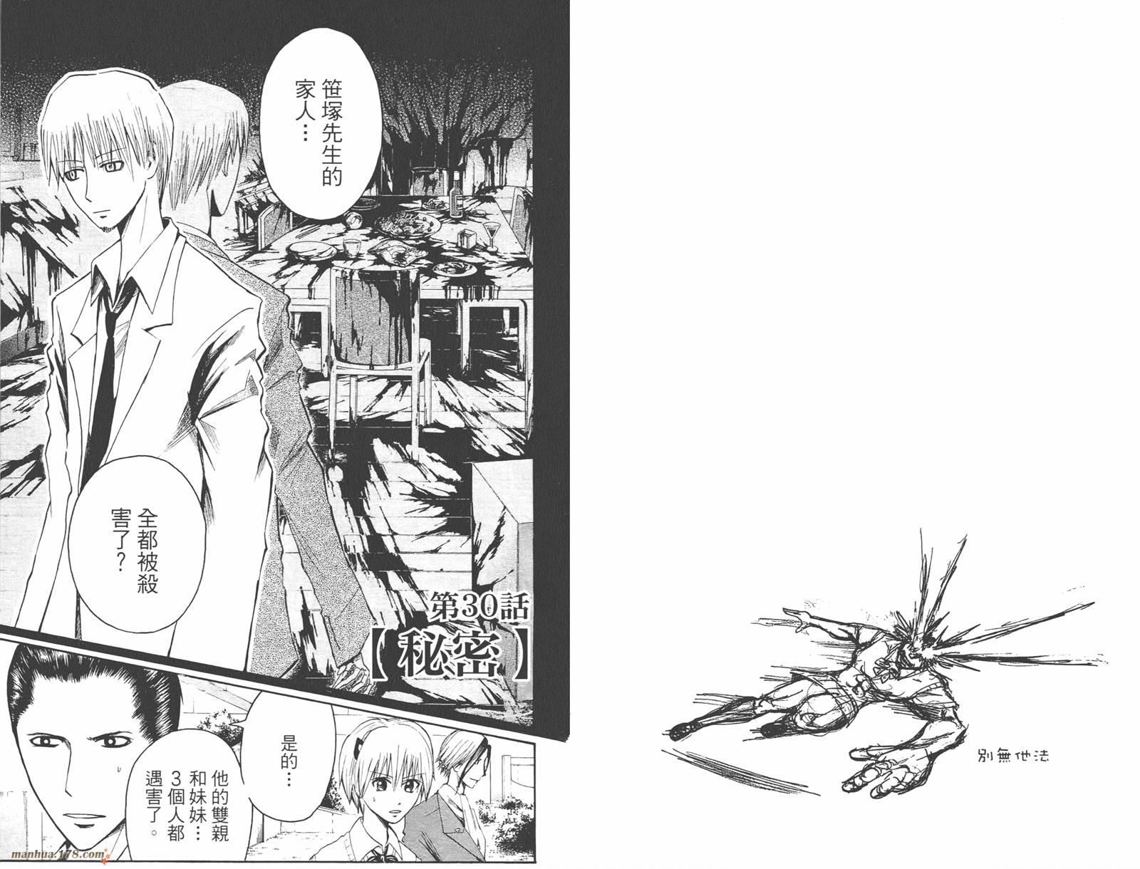 魔人侦探食脑奈罗 第4卷 第46页