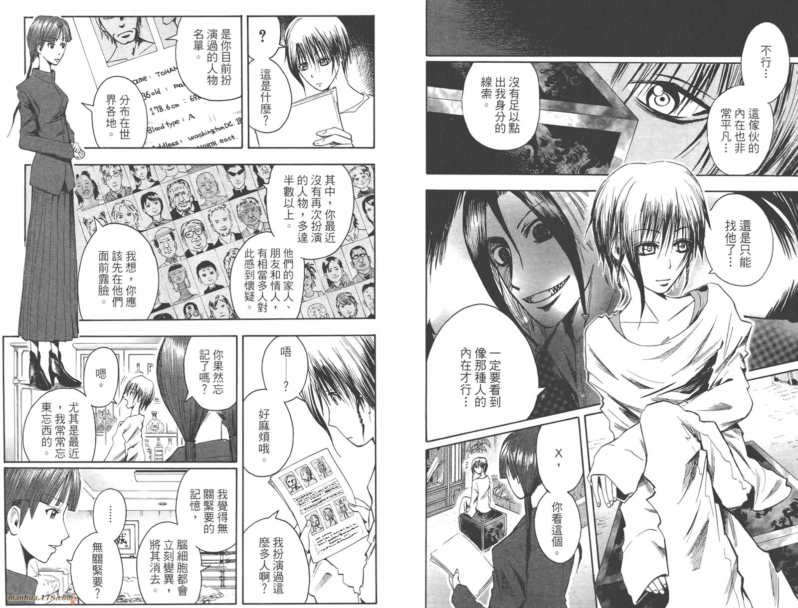 魔人侦探食脑奈罗 第4卷 第47页