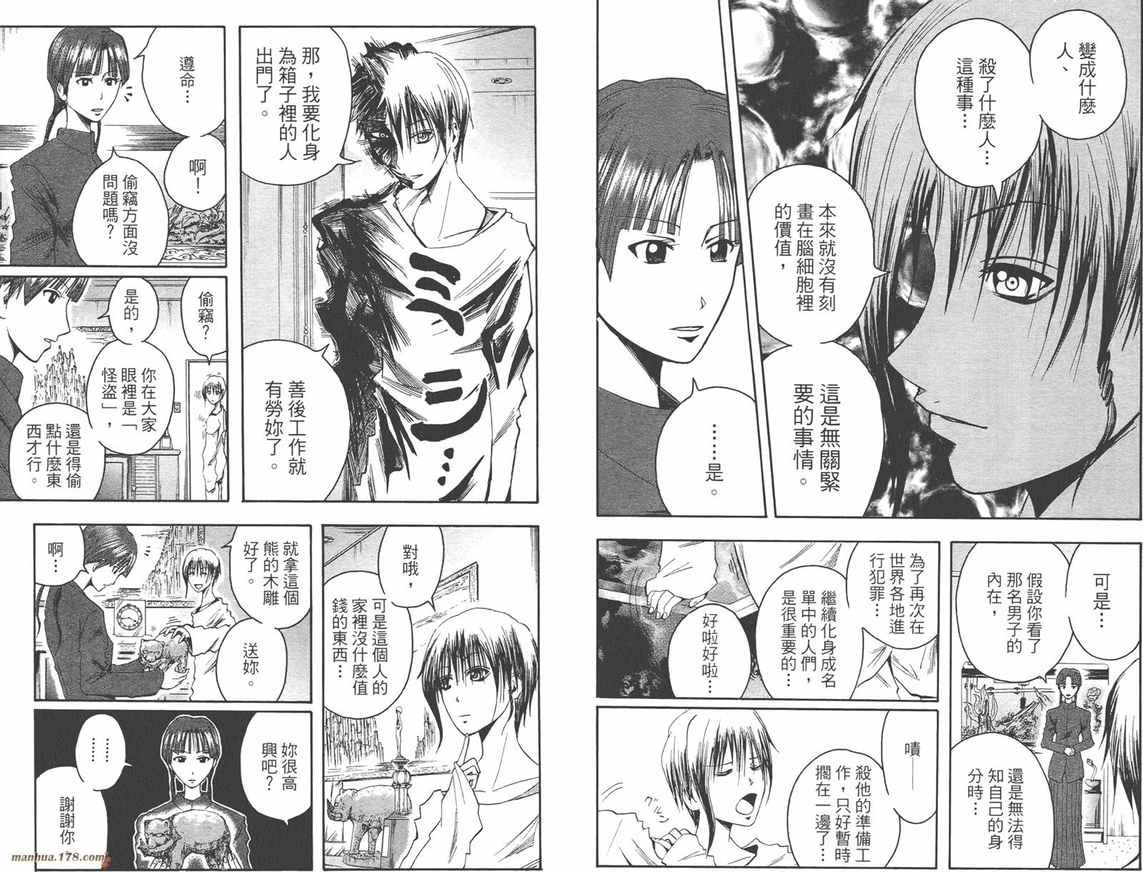 魔人侦探食脑奈罗 第4卷 第48页