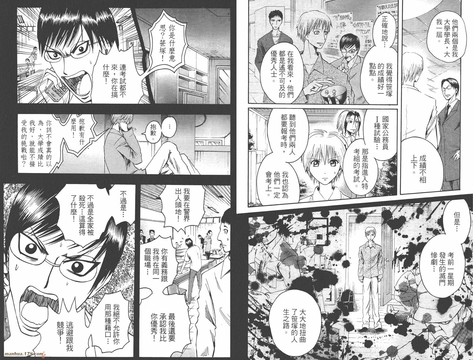 魔人侦探食脑奈罗 第4卷 第49页