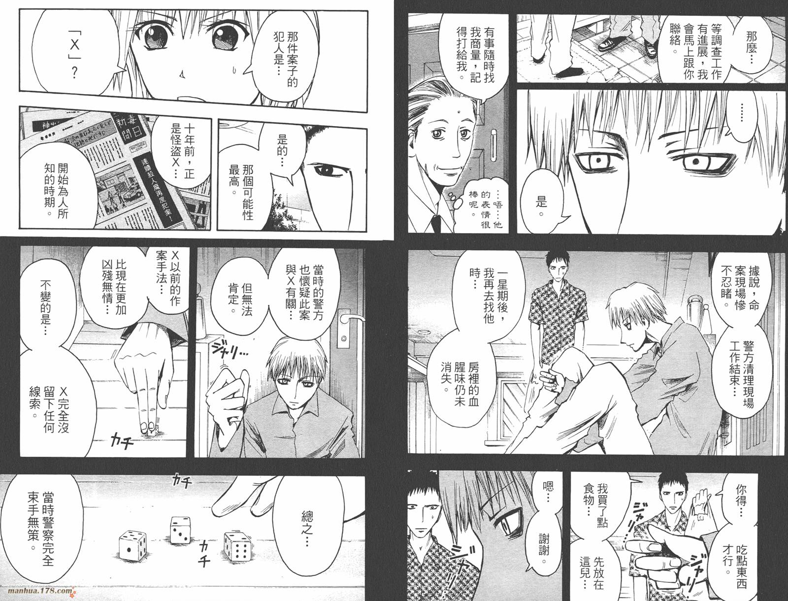 魔人侦探食脑奈罗 第4卷 第50页