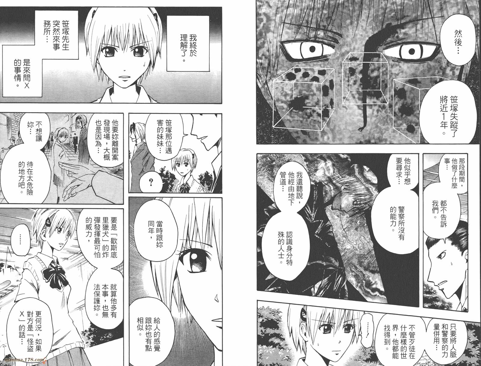 魔人侦探食脑奈罗 第4卷 第51页