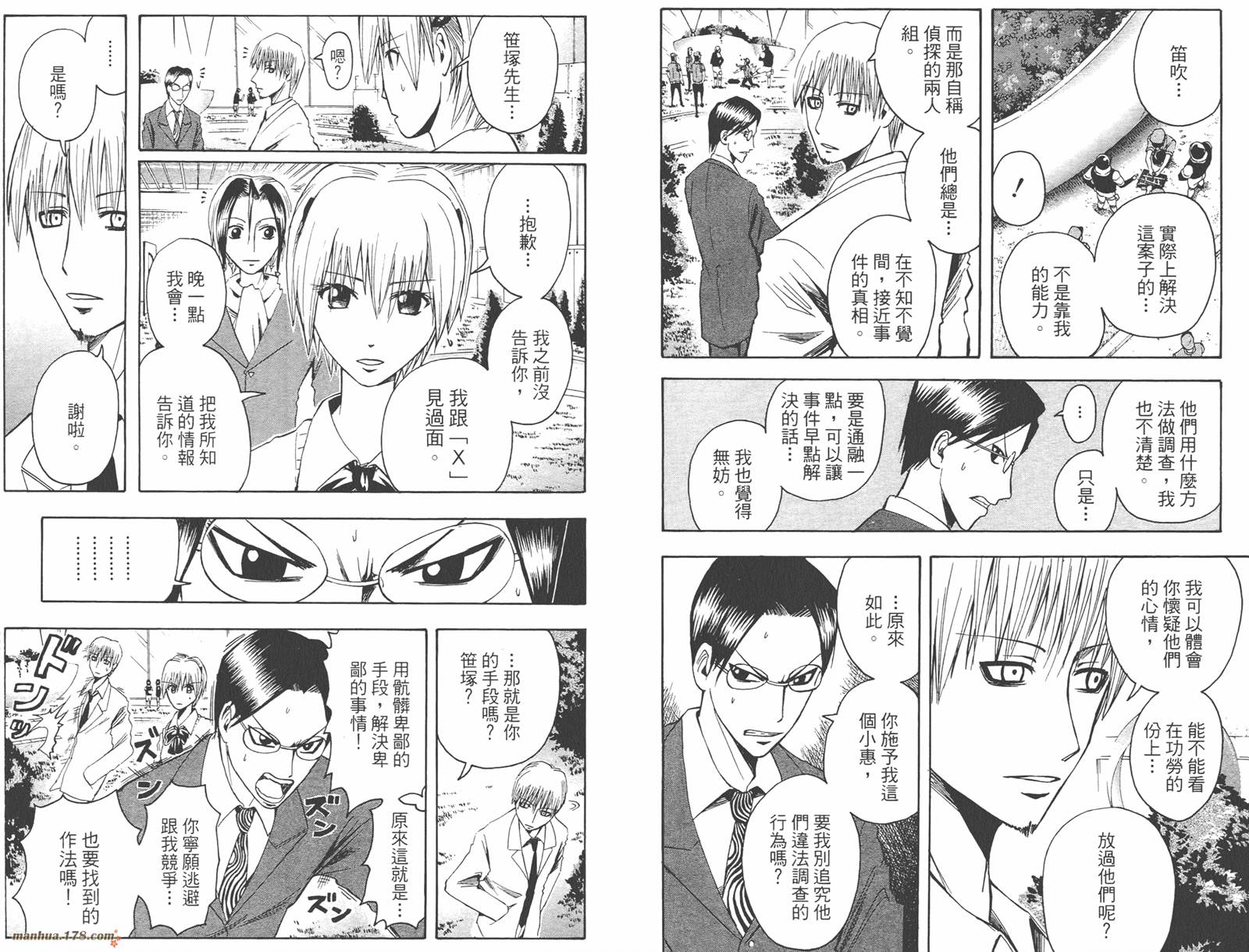 魔人侦探食脑奈罗 第4卷 第52页