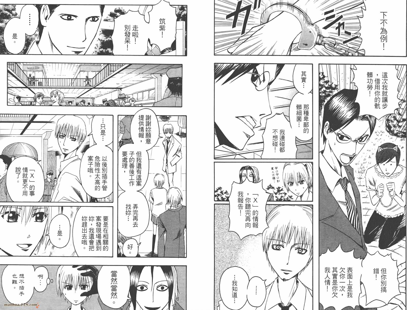 魔人侦探食脑奈罗 第4卷 第53页