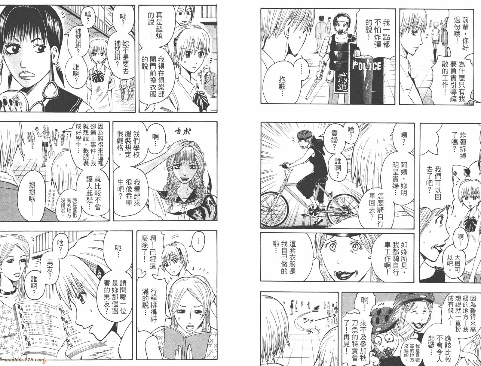 魔人侦探食脑奈罗 第4卷 第54页